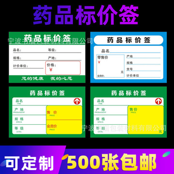 药店货价药品标签价格标签商品标签药品品名标签吊牌贴纸纸卡贴纸