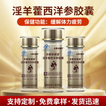 淫羊藿西洋参男性保健品非速效缓解体力疲劳胶囊蓝帽滋补现货代发