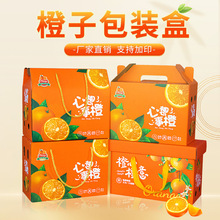 端午橙子水果礼盒通用包装盒高档10斤赣南脐橙空盒子纸箱批发logo