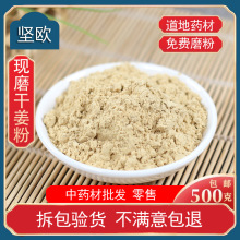 生姜粉食用纯干姜片粉炒菜老姜片粉小黄姜茶粉泡水