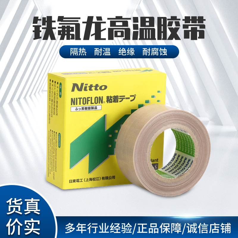 日本进口铁氟龙胶布,铁氟龙973ul-s铁氟龙胶带耐高温胶带0.
