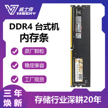 Vaseky威士奇 DDR4 32G内存条3200频率16G2666 台式机全兼容稳定