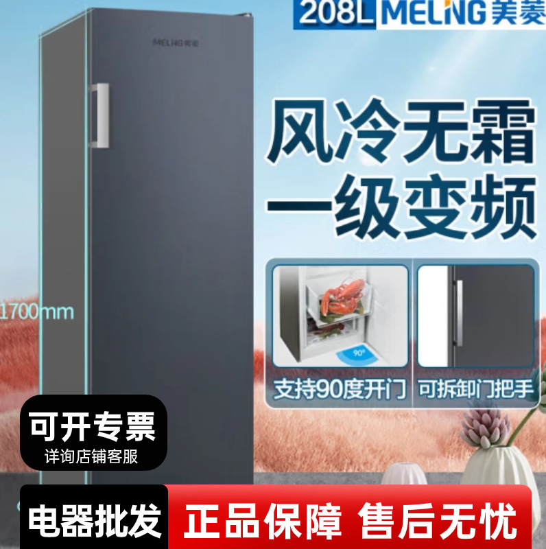 美菱208l立式冷冻速冻型冰柜抽屉冷柜风冷无霜一级能效bd-208wpc