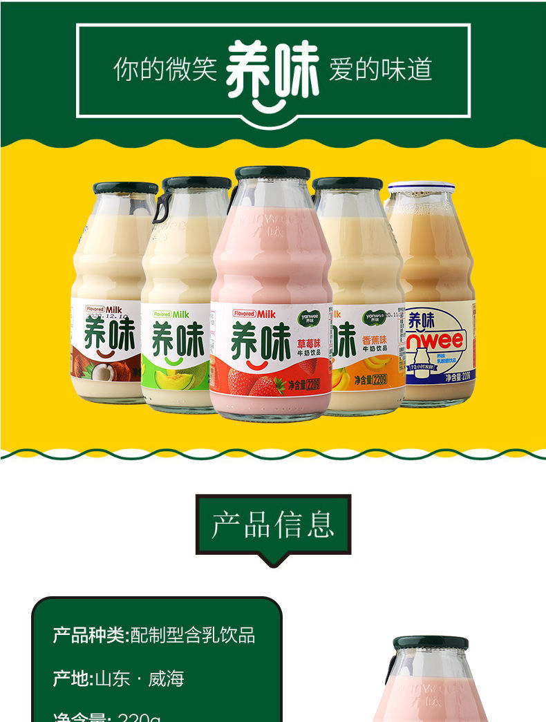 商品描述储存条件常温口味养味牛奶草莓味220g(整箱请