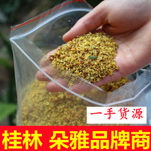 干桂花 朵雅工厂 3a金桂食用桂林桂花茶叶散装商用香料批发桂花干