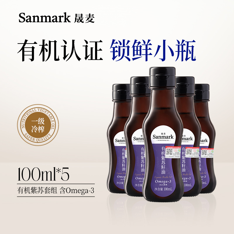 晟麦 礼盒纯紫苏籽油100ml*5冷榨高亚麻酸官方食用油-阿里巴巴