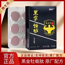 康纳黑金牡蛎片压片糖果牡蛎片厂家直销一件代发30粒