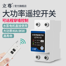 大功率遥控开关无线遥控抽水泵远程电源控制器220v摇控器380V