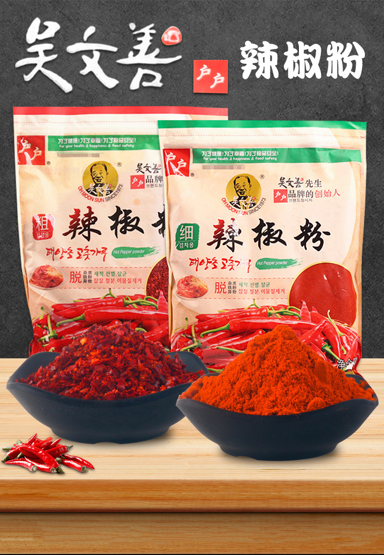 吴文善户户辣椒粉1kg 烧烤凉拌菜调料韩式泡菜辣白菜专用辣椒面