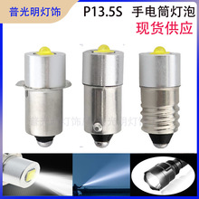 跨境热卖P13.5S led手电筒灯泡E10 led灯泡 3W插灯高亮小灯泡6V3V