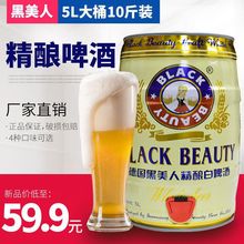 黑美人德国风味全麦小麦黑啤酒白啤5000ml大桶装畅饮装