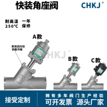 快装卡箍式气动角座阀304不锈钢Y型耐高温配带电磁阀蒸汽截止阀