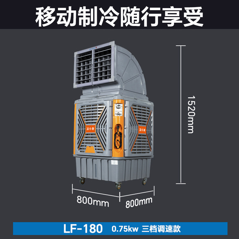 工业可移动空调 车间厂房降温大型水冷风扇工业冷风机移动冷风机