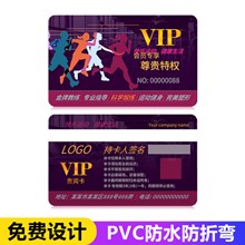 厂家制作健身房健身卡  充值卡 优惠卡 vip贵宾卡供应