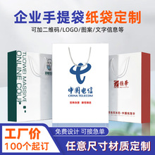 企业手提袋定制白卡纸袋定做印logo广告礼品袋印刷服装店牛皮纸袋