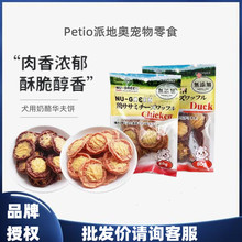 Petio派地奥狗狗零食鸡肉鸭肉奶酪华夫饼训练奖励磨牙零食奶酪饼