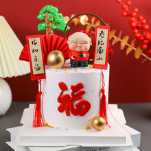 长辈祝寿蛋糕装饰网红老人摆件福如东海中式生日甜品祝福对联插牌