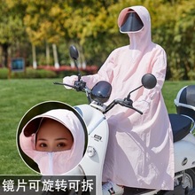 防晒衣全身电动车女夏季薄遮脸防紫外线冰丝透气骑车宽松长袖外套