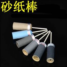 砂纸棒砂纸圈玉石翡翠蜜蜡金属镜面抛光磨头电动打磨头工具3mm