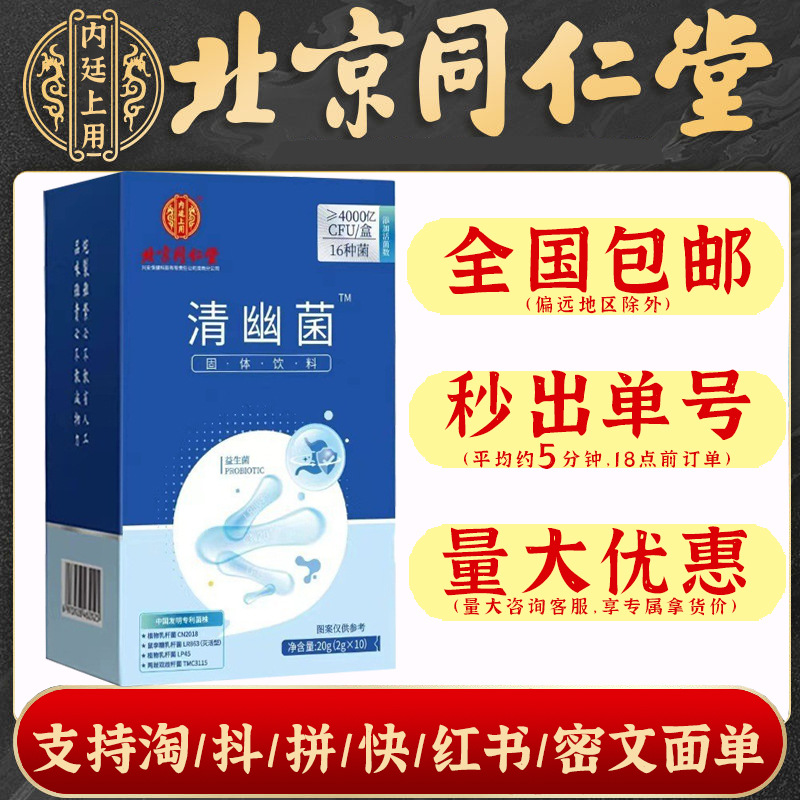 北京同仁堂清幽菌活性肠道益生菌粉活菌内廷上用固体饮料4000亿