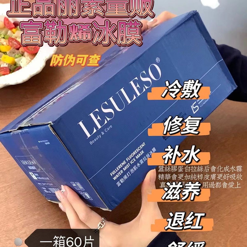 丽素富勒烯冰膜面膜贴补水保湿修护提亮肤色紧致修复一大盒60片