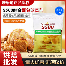 S500面包改良剂 超软面包改良剂1000克原装烘焙原料 原包装