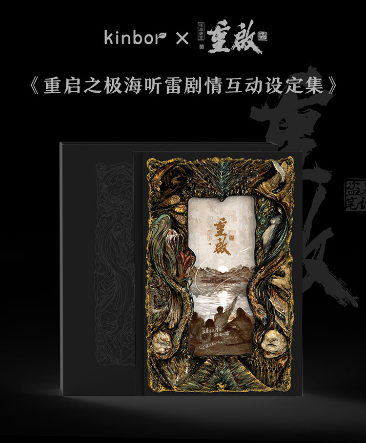 kinbor×dmbj盗墓笔记联名款重启之极海听雷剧情互动设定集解谜书
