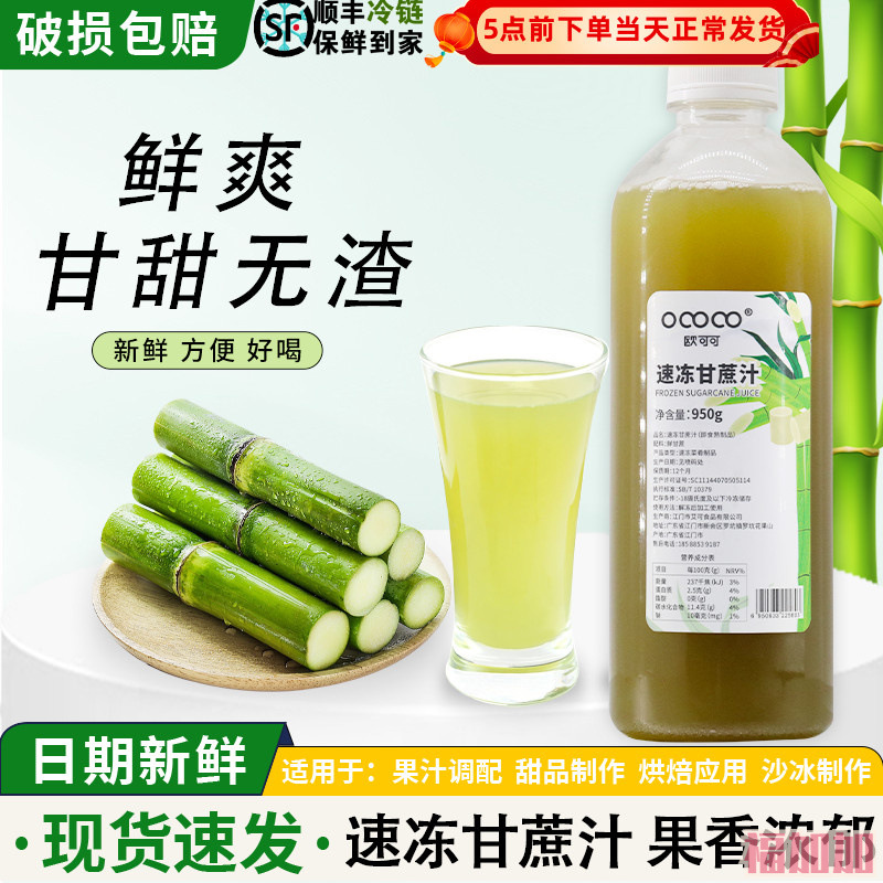 nfc冷冻甘蔗汁1升饮料青皮甘蔗原汁水果茶非浓缩果汁甘蔗牛奶马蹄