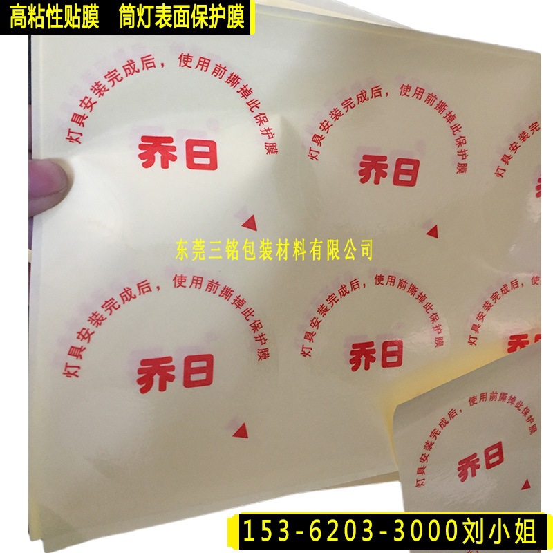 厂家直销 印字pe保护膜高粘 筒灯镜片透明保护膜