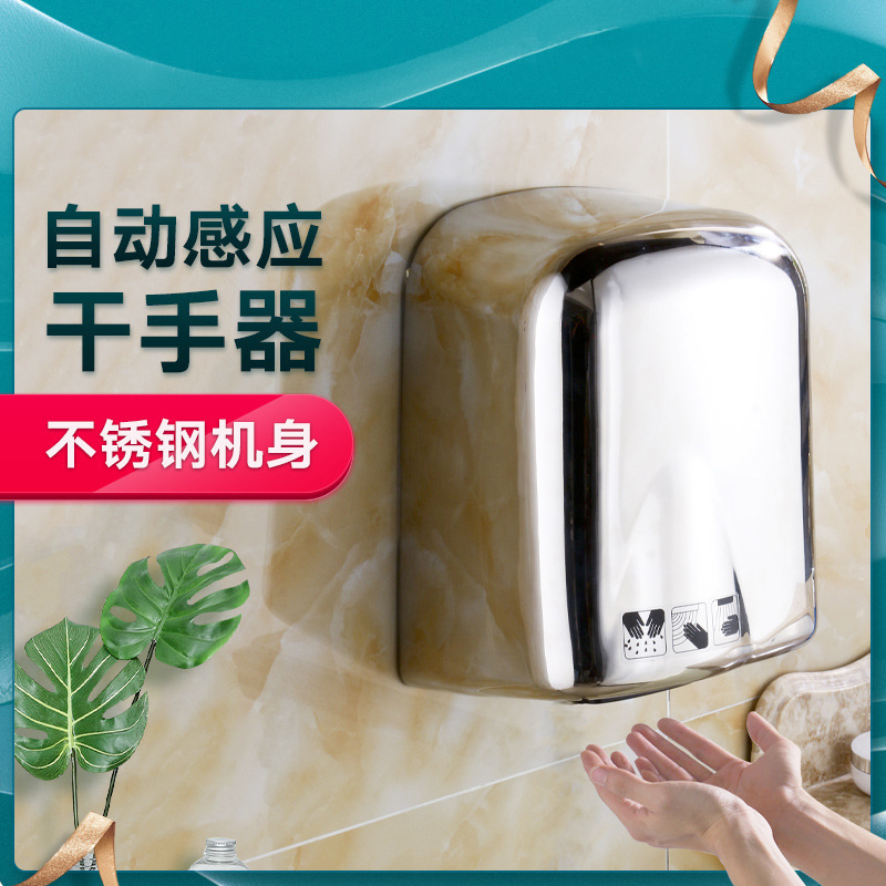 Hand Dryer Automatic Induction Dryer Hand Dryer Commercial Toilet Hand Dryer Smart Household Hand Dryer