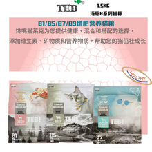 TEB汤恩贝B系列无谷冻干猫粮1.5kg一件代发牛肉配方南瓜猫干粮