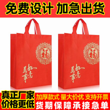 加厚红色无纺布礼品购物袋 万事如意福袋春节新年送礼手提礼品袋
