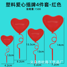 情人节结婚周年蛋糕装饰红色粉色告白烘焙摆件情侣节日爱心插牌厂