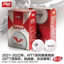 红双喜乒乓球DJ40+三星级2020年东京世乒赛球WTT兵兵球大赛比赛级