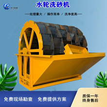 广东洗石子生产线 水轮洗砂机 轮斗式洗沙设备 水洗砂石机器