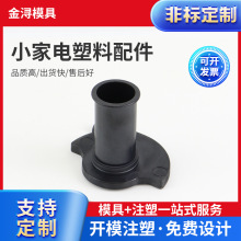 塑料制品注塑加工塑料件PP尼龙研发模具小家电塑料外壳产品配件