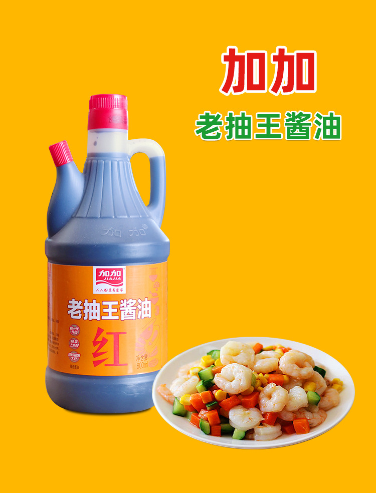 加加 老抽王酱油800ml*12瓶/箱 湖南产上色毛氏红烧肉炒菜排骨