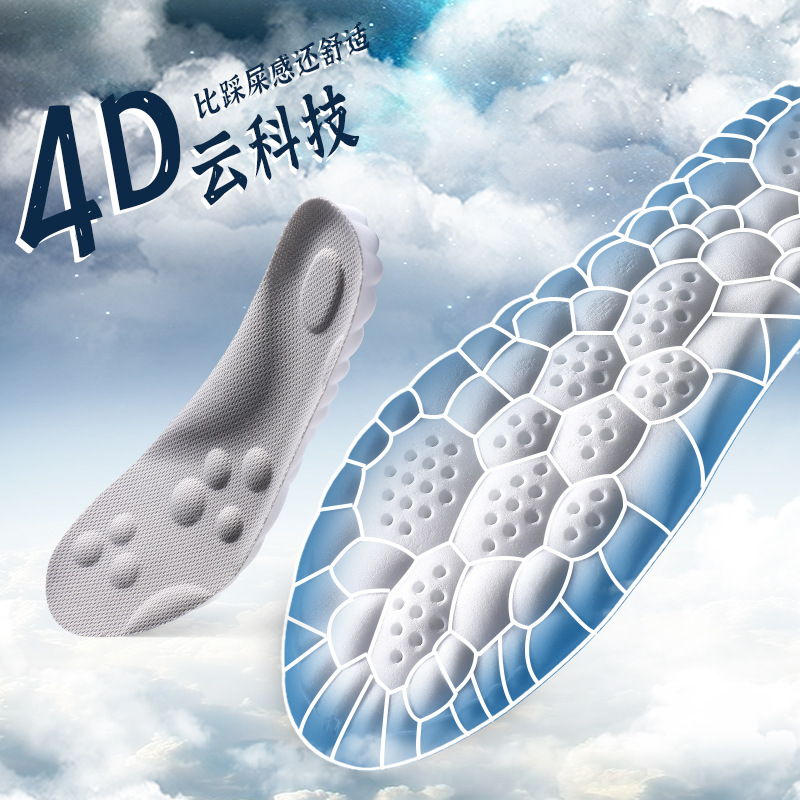 4D Cloud Technology Pu Massage Instep Insole Men's High Elastic Shock Absorption Deodorant and Sweat-Absorbing Foot Shit Feeling Sports Insole Wholesale