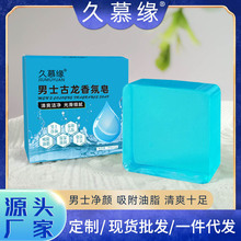 男士古龙香味香水皂沐浴皂精油皂手工皂清爽控油持久香皂肥皂批发