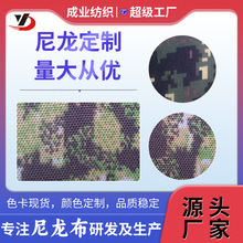 台湾杜邦尼龙 1050D尼龙可提拉迷彩 防水防刺耐磨 箱包帐篷用途