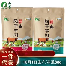 中粮山萃风干牛肉88g香辣原味牛肉干内蒙特产