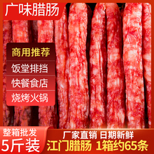 广式腊肠商用红肠腊味煲仔饭腊肉广东甜肠广味特产江门香肠批