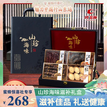 中秋礼品烟台特产大海参鲍鱼礼盒装山珍海味礼品滋补干货送礼长辈