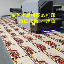 东莞专业UV印刷加工平板打印uv喷绘彩印木板亚克力UV木制拼图加工