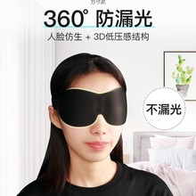 眼罩遮光闪亮3D成人透气睡觉男女跨境电商代发包邮工厂亚马逊厂厂