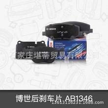 博世BOSCH刹车片后片AB1364 2813适用奥迪Q7 3.0TFSI11款后刹车皮