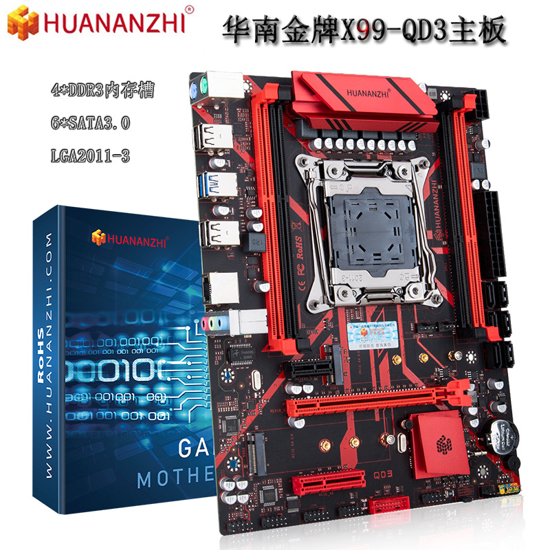 华南金牌X99-QD3主板电脑台式机至强CPU主板e5 2666 2673 2678v3