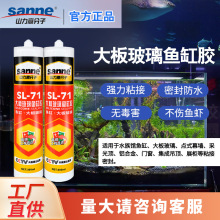 71酸性快干大板玻璃 推荐吊顶鱼缸水族玻璃柜胶密封胶