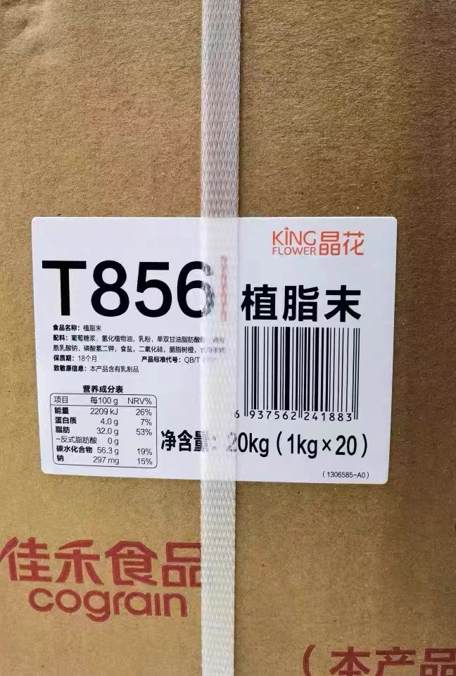 植脂末t856奶精粉0反式脂肪酸coco喜茶原料配方奈雪奶茶可可-阿里巴巴