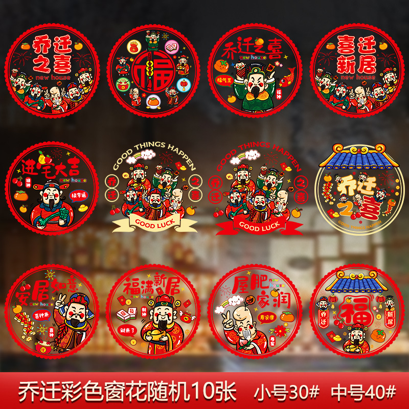Housewarming Happiness Decorative Window Paper Cuts Static Sticker New Home Paper-Cut Fu Character Window Stickers Door Sticker Glass Paster Layout Supplies Complete Collection